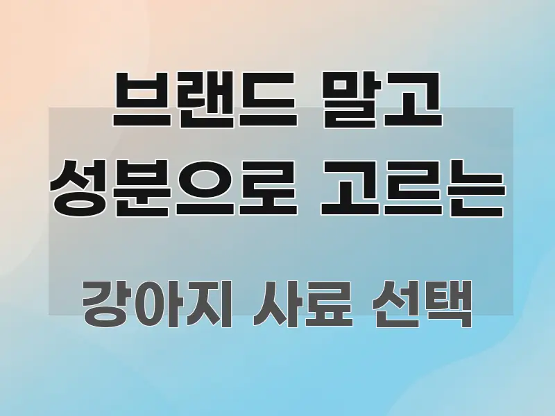 브랜드 말고 성분으로 고르는 꼭 알아야 할 정보를 담은 읽기 좋은 정보 카드 - 설명을 돕는 이미지